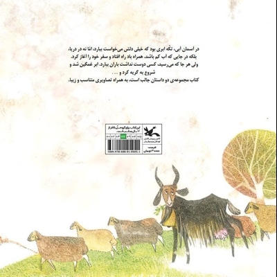 ابر و یک داستان دیگر